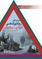 کتاب مرجع کامل روانپزشکي کاپلان-سادوک تظاهرات باليني اختلالات روانپزشکي